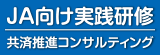 共済推進コンサルティング